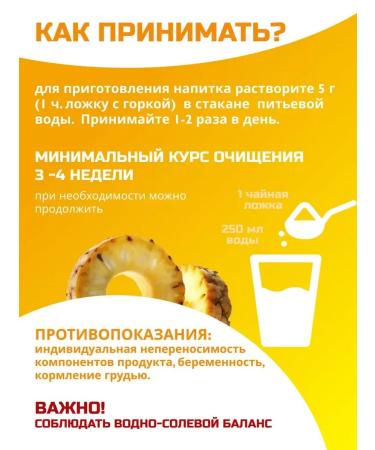 Eat with benefit Drainage drink for weight loss from edema pineapple 200g - Buy Online on GoSupps.com