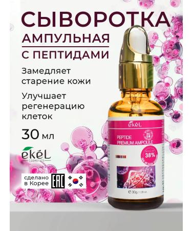 EKEL Facial serum with peptides of Korea