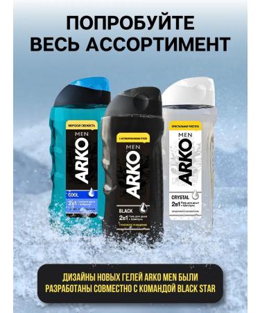 ARKO MEN Shower gel +shampoo 2v1 Arco Black - Buy Online on GoSupps.com