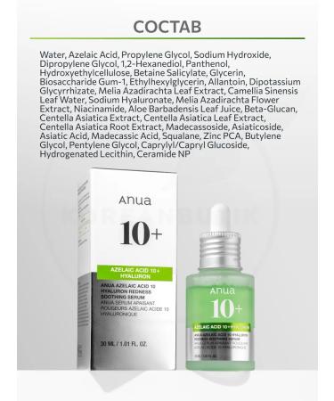 Anua Serum with azelainic acid - Buy Online on GoSupps.com