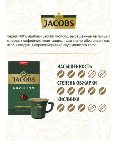 jaCobs Coffee ground Kronung 500g. 2 pcs - Buy Online on GoSupps.com