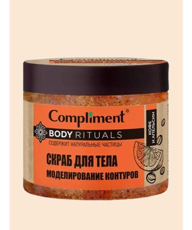 Compliment Body scrub modeling of coffee contours and orange
