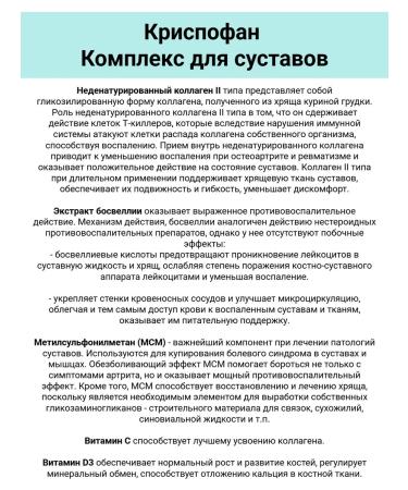 Krispofun Krispofan Complex Collagen II type 30 capsules 1pc - Buy Online on GoSupps.com