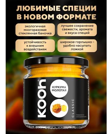 Kooh Curric of turmeric is a ground -ground in a jar in a jar 100 g - Buy Online on GoSupps.com