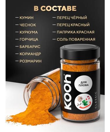 Kooh Seasoning for pilaf with barberry in a jar 190 g - Buy Online on GoSupps.com