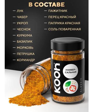 Kooh Universal seasoning in natural jar 205 g - Buy Online on GoSupps.com