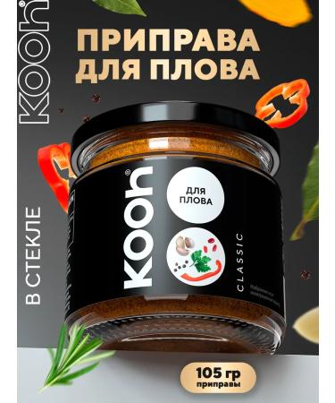 Kooh Seasoning for pilaf with barberry in a jar of 105 g