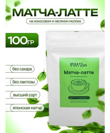 Fit Vibe Match-Latte without lactose on coconut and oatmeal 100 g