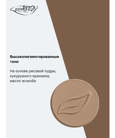 PUROBIO Eyeshadow Eyeshadow Pale brown matte - Buy Online on GoSupps.com
