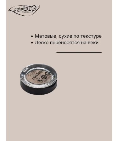 PUROBIO Eyeshadow Eyeshadow Pale brown matte - Buy Online on GoSupps.com