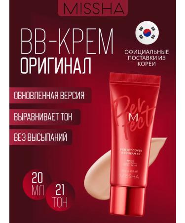 MISSHA BB-scream M Perfect Cover RX 21 shade