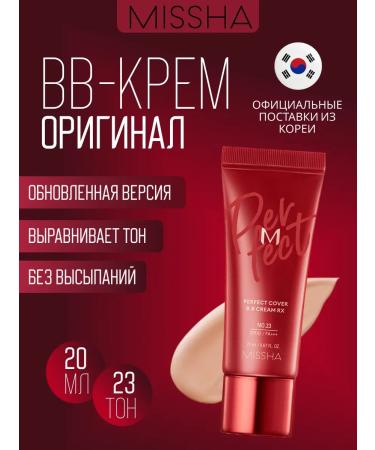 MISSHA BB-scream M Perfect Cover RX 23 shade