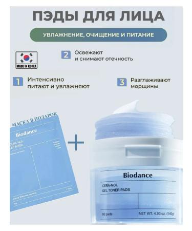 BIODANCE Korean gel toner Pads moisturizing cooling