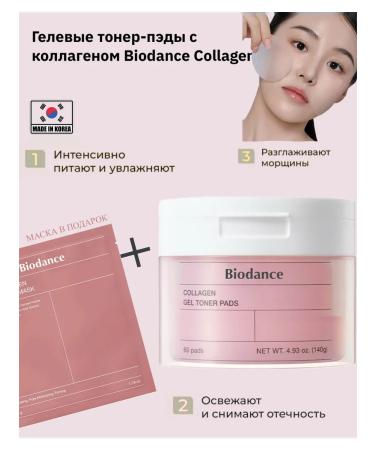 BIODANCE Korean gel toner faces for face