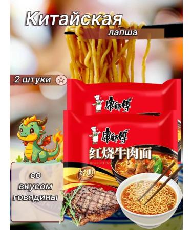 Chinese noodles of quick -cooking with beef flavor
