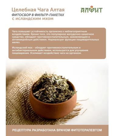 ALFIT Chaga Altai with Icelandic Moss - Buy Online on GoSupps.com