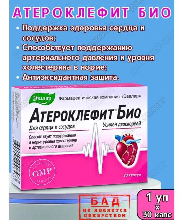 Evalar Atheroclefit bio - protection of the heart and vessels of 30 kapaps*1UP