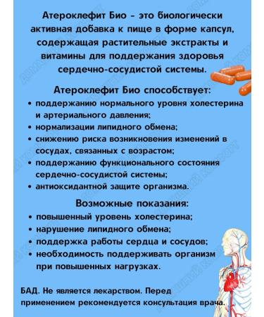 Evalar Atheroclefit bio - protection of the heart and vessels of 30 kapaps*1UP - Buy Online on GoSupps.com