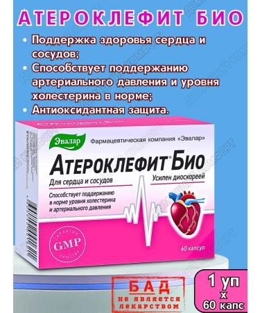 Evalar Atheroclefit bio - protection of the heart and blood vessels 60kaps*1UP