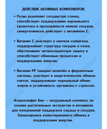 Evalar Atheroclefit bio - protection of the heart and blood vessels 60kaps*1UP - Buy Online on GoSupps.com