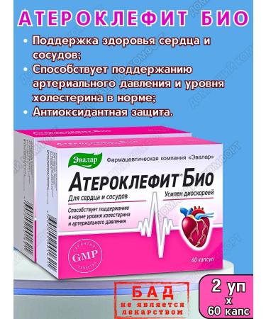 Evalar Atheroclefit bio - protection of the heart and blood vessels 60 kapaps*2UP