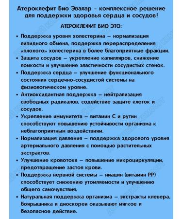 Evalar Atheroclefit bio - protection of the heart and blood vessels 120kaps*1UP - Buy Online on GoSupps.com