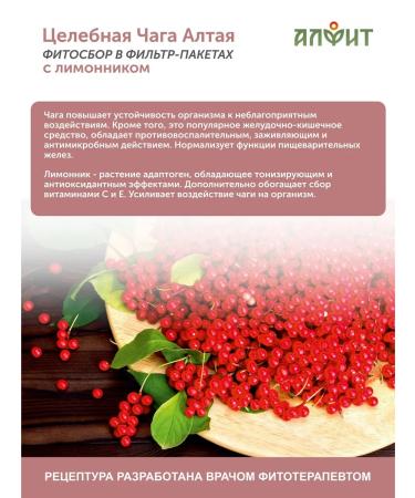 ALFIT Chaga Altai with Limonnik - Buy Online on GoSupps.com
