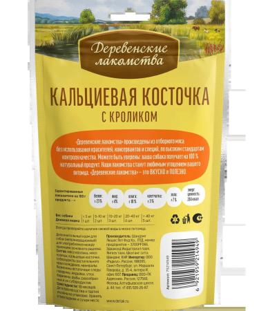 Country delicacies Dog's treats 1pc calcium bone with rabbit - Buy Online on GoSupps.com