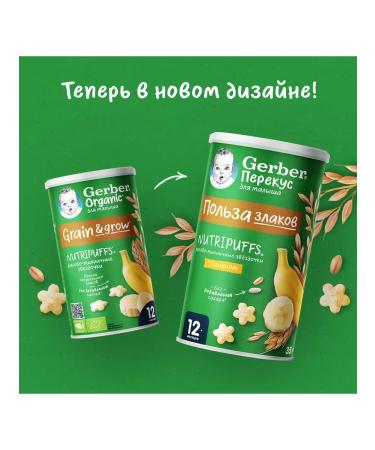 Gerber Rice and wheat snacks of the stars of banana 35g 5pcs - Buy Online on GoSupps.com