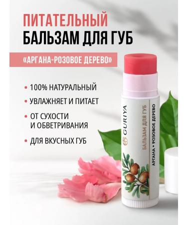 Guria Moisturizing lip balm