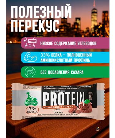 Bionova Bars Protein chocolate brownies 50 gr*10 - Buy Online on GoSupps.com