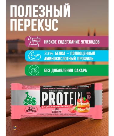 Bionova Bars protein strawberry biscuit 50 gr*10 - Buy Online on GoSupps.com