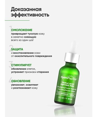 HydroPeptide Triple Acid Peptide Peel Infutable Pilling Current 30 ml - Buy Online on GoSupps.com