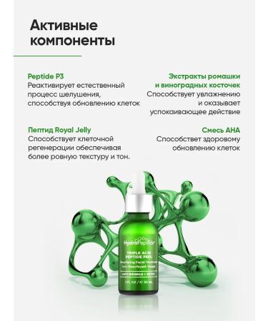 HydroPeptide Triple Acid Peptide Peel Infutable Pilling Current 30 ml - Buy Online on GoSupps.com