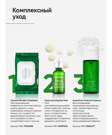 HydroPeptide Triple Acid Peptide Peel Infutable Pilling Current 30 ml - Buy Online on GoSupps.com