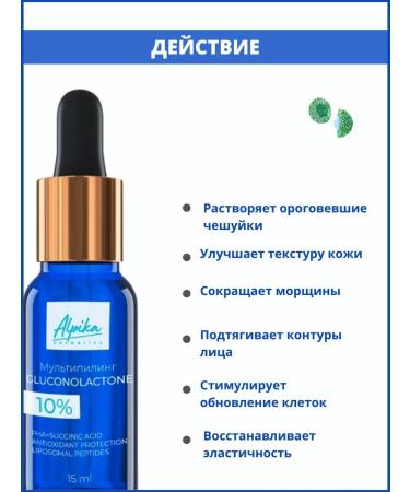 Alpika Multipyling glucolactone 10% - Buy Online on GoSupps.com