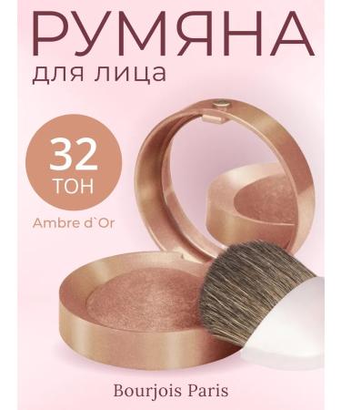 Bourjois Paris Balus baked for the face Blusher tone 32 satin