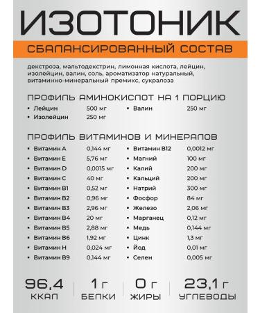 Isotonic sports for restoration powder 500 grams - Buy Online on GoSupps.com