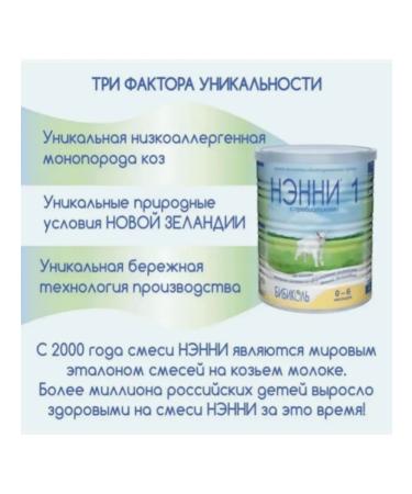 Bibikol Set 3 x Nanny 1 from 0 to 6 months 800 g - Buy Online on GoSupps.com