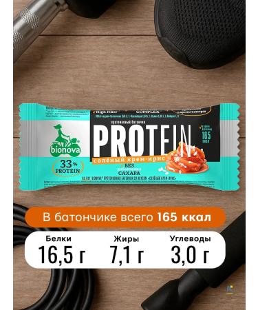 Bionova Bars of protein salted iris and choco browni 50 g*10 - Buy Online on GoSupps.com