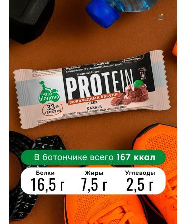 Bionova Bars of protein salted iris and choco browni 50 g*10 - Buy Online on GoSupps.com