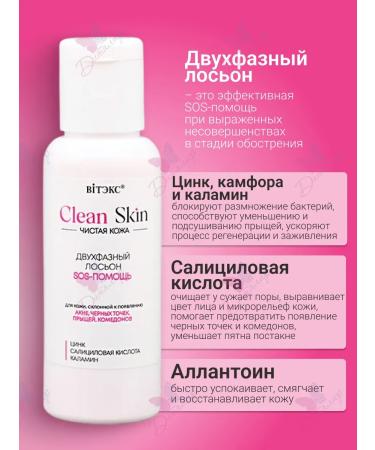 Vitex Two -phase SOS lotion help with zinc salicylic acid - Buy Online on GoSupps.com