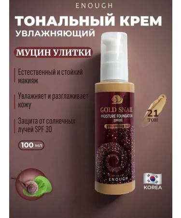 Enough Gold Snail #21 Tonal Cream