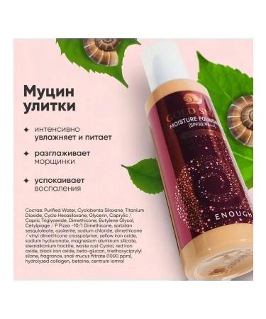 Enough Gold Snail #21 Tonal Cream - Buy Online on GoSupps.com