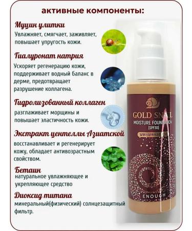 Enough Gold Snail #21 Tonal Cream - Buy Online on GoSupps.com