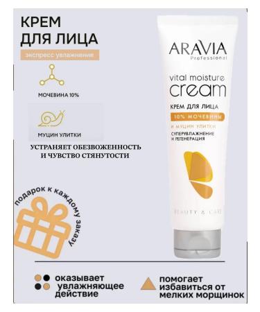 ARAVIA Moisturizing face with urea and mucin snail