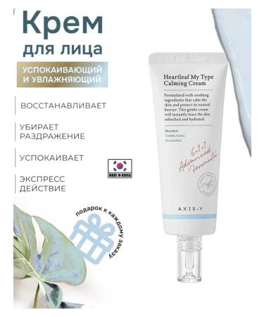 AXISY Creaming cream for face gel