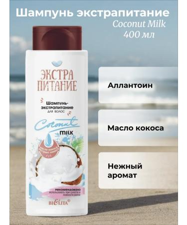 Belita "Extract" "Coconut mil"