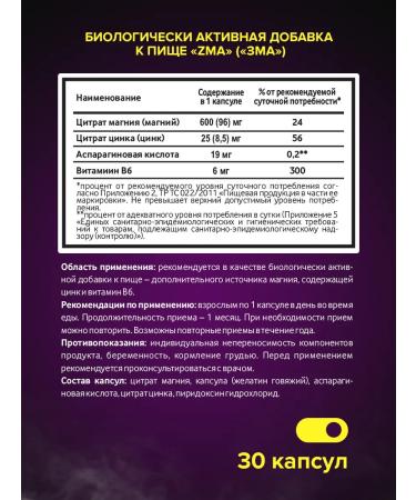 BIOVIN ZMA (ZMA) 30 capsules immunity testosterone libido - Buy Online on GoSupps.com