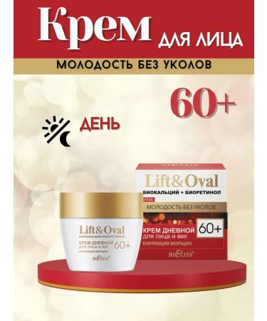 BIELITA Facial cream day 60+ Youth without injections